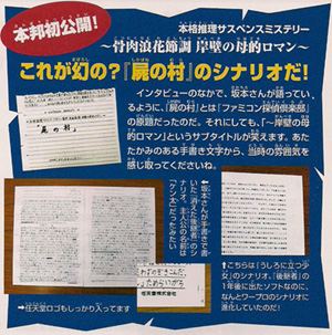 Famicom Tantei Club Script